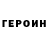 КЕТАМИН VHQ Rueben Tromp